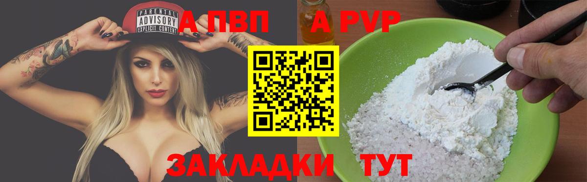 Alpha PVP VHQ Бийск