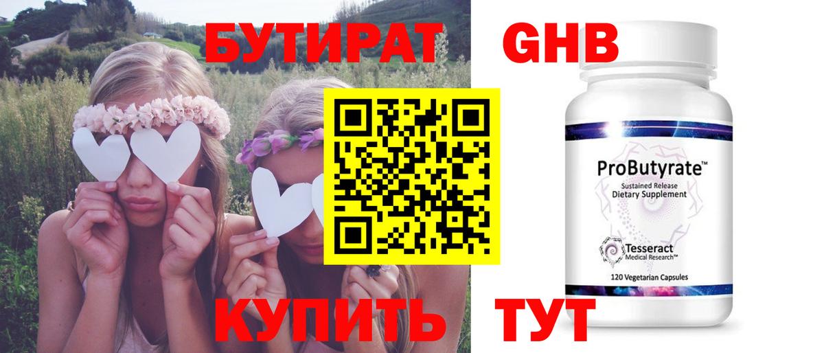 Бутират бутик Бийск