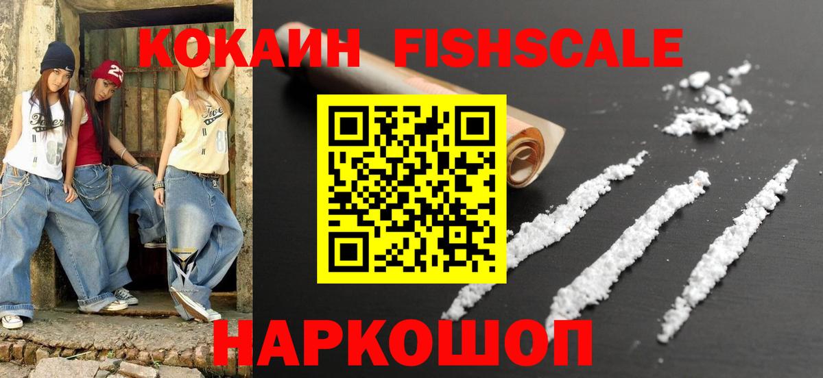Кокаин  Cocaine Эквадор  КОКАИН 99%  Вход с VPN  Бийск 
