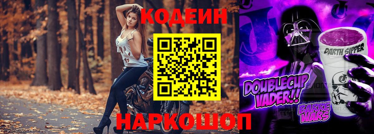 Кодеиновый сироп Lean напиток Lean (лин) Бийск
