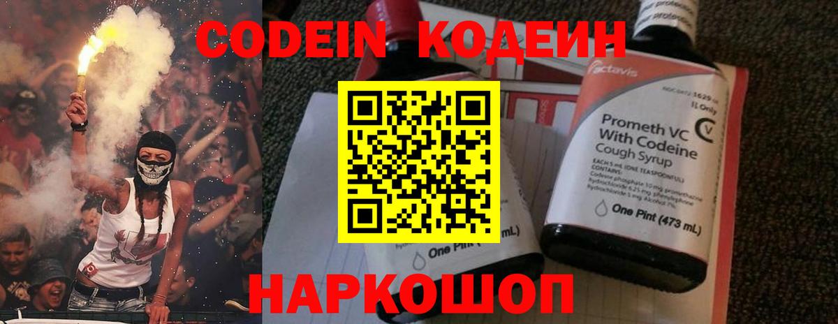 Бийск  Кодеиновый сироп Lean Purple Drank  Вход с VPN 