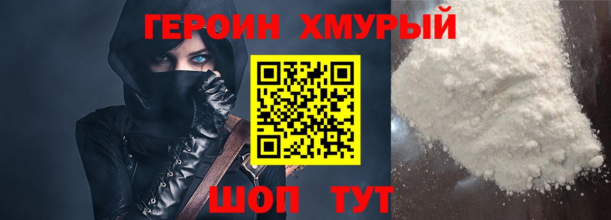 ГЕРОИН Heroin  Вход с VPN  Бийск 