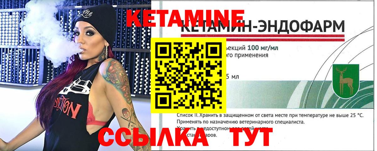 Кетамин VHQ Бийск