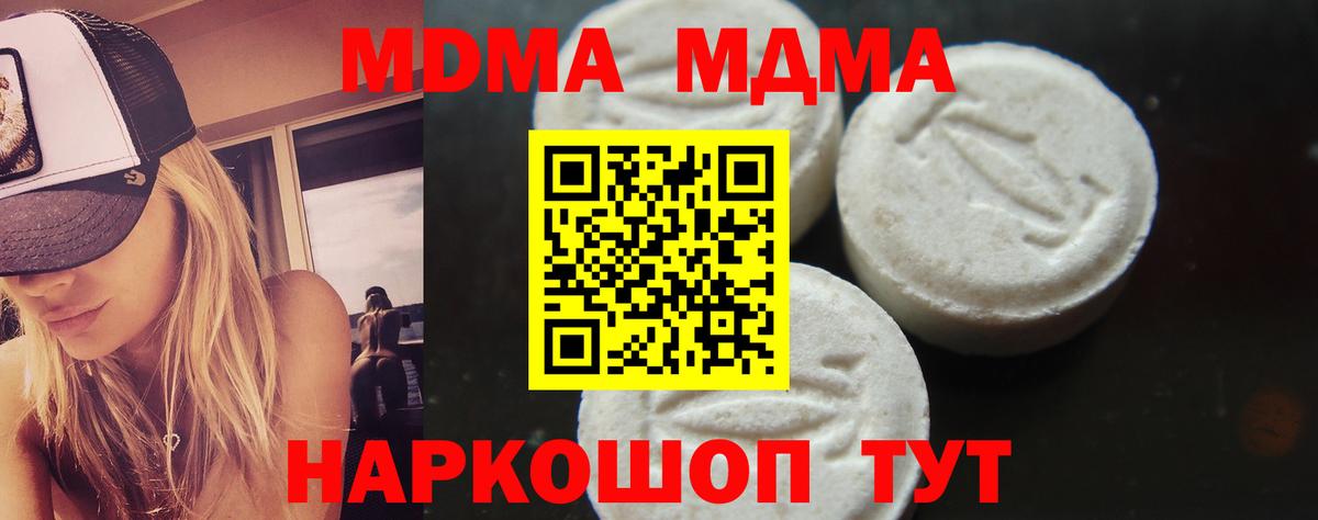 МДМА Molly  Вход с VPN  MDMA  MDMA crystal  Бийск 