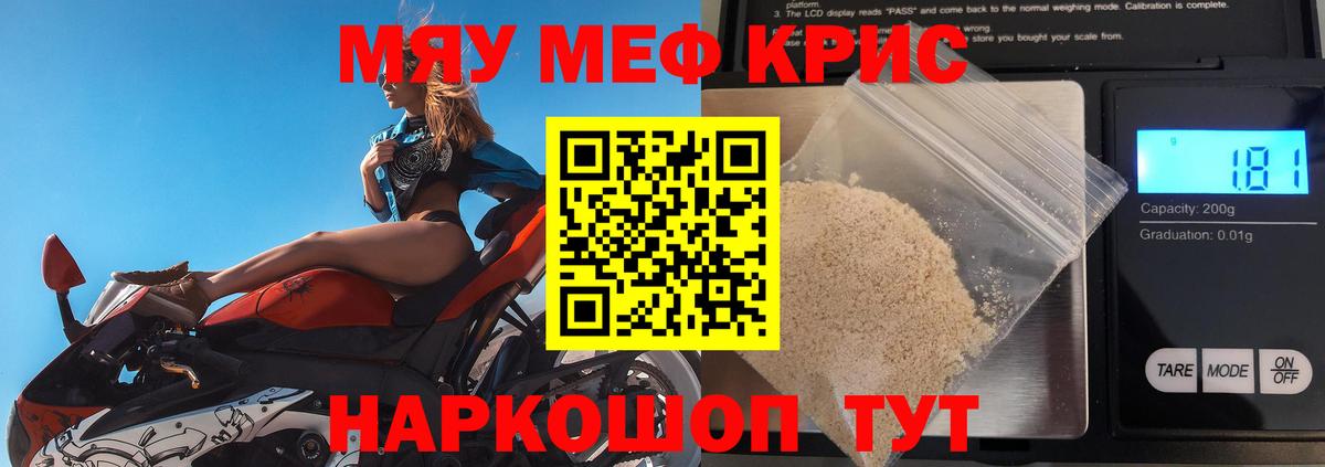 Бийск  Меф мука  Мефедрон  МЯУ-МЯУ  Вход с VPN 