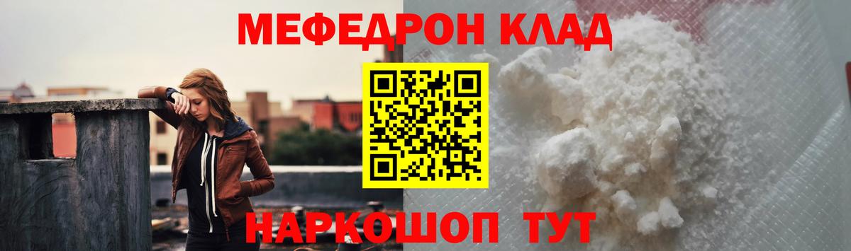 Меф мяу мяу  Бийск